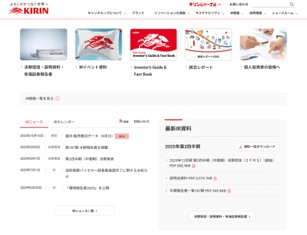 キリンホールディングス株式会社様